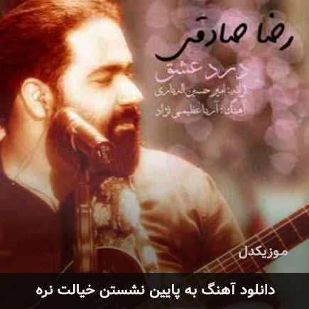 اهنگ به پایین نشستن