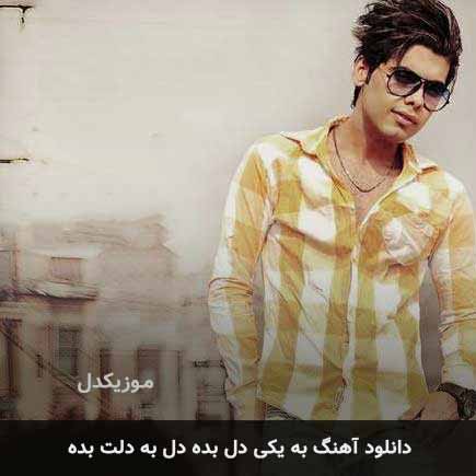 اهنگ به یکی دل