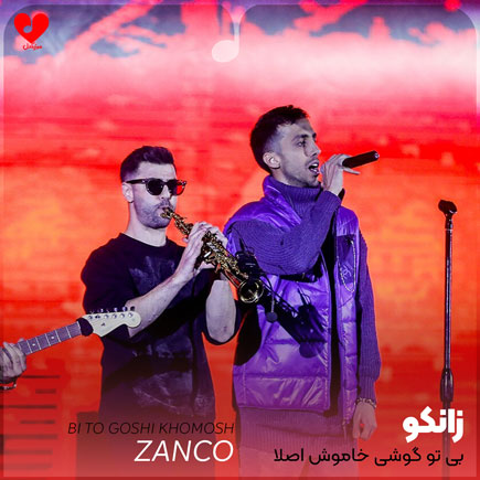 اهنگ بی تو گوشی
