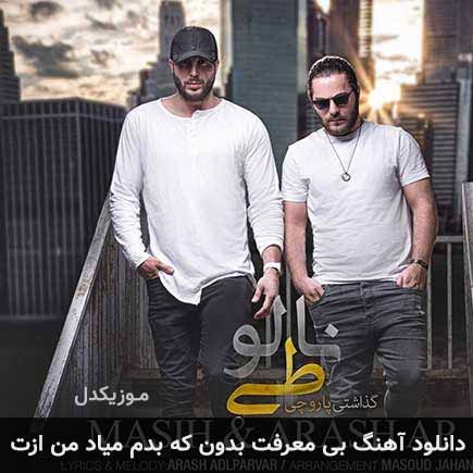 اهنگ بی معرفت بدون