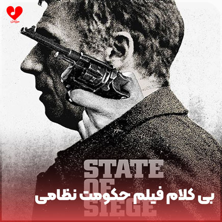 اهنگ بی کلام فیلم حکومت نظامی