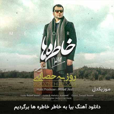 اهنگ بیا به خاطر