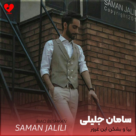 اهنگ بیا و بشکن
