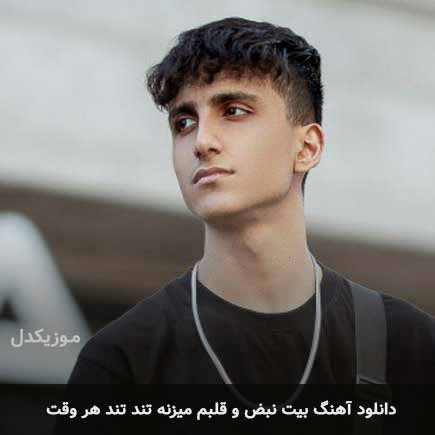 اهنگ بیت نبض و