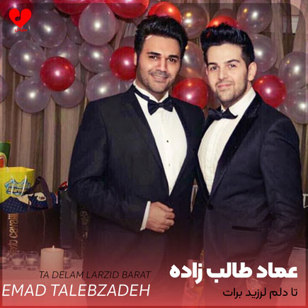 اهنگ تا دلم لرزید