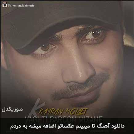 اهنگ تا میبینم عکساتو