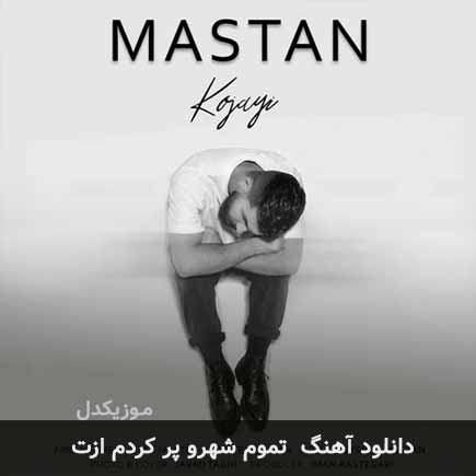 اهنگ تموم شهرو پر