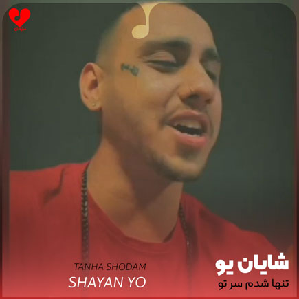 اهنگ تنها شدم سر