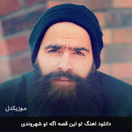 اهنگ تو این قصه