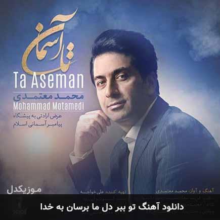 اهنگ تو ببر دل
