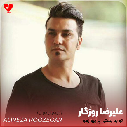 اهنگ تو بد بستی