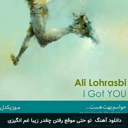 اهنگ تو حتی موقع