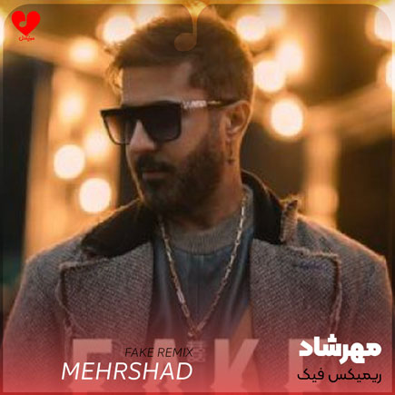اهنگ تو خود خود عشقی مهرشاد