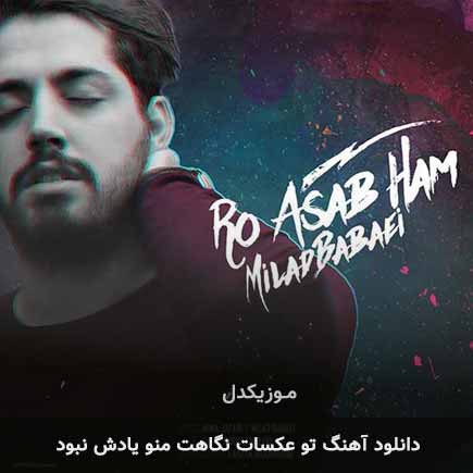 اهنگ تو عکسات نگاهت