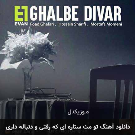 اهنگ تو مث ستاره