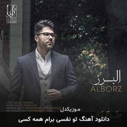 اهنگ تو نفسی برام