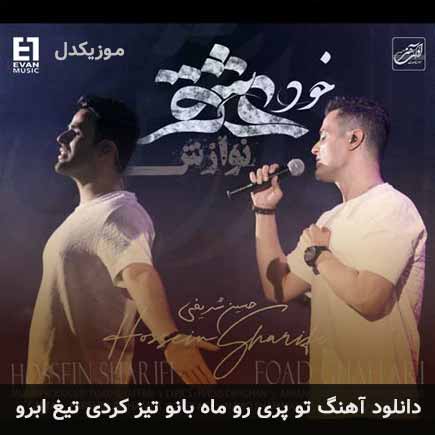 اهنگ تو پری رو