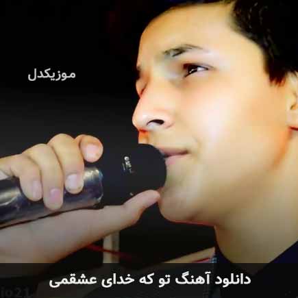 اهنگ تو که خدای