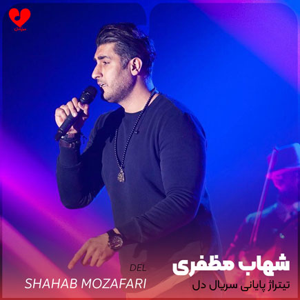 اهنگ تو کوچ آخر بالامو بستن