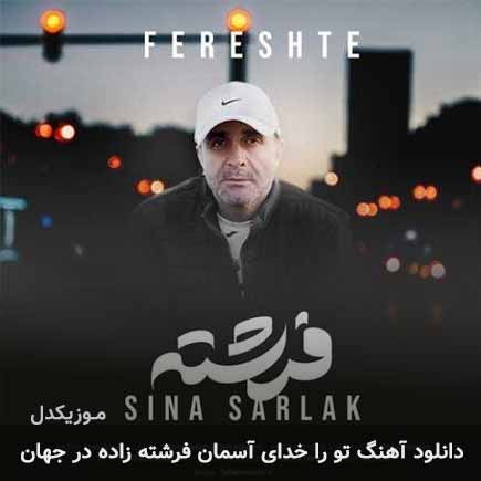 اهنگ تورا خدای آسمان