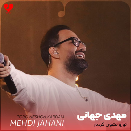 اهنگ تورو نشون کردم