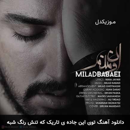 اهنگ توی این جاده