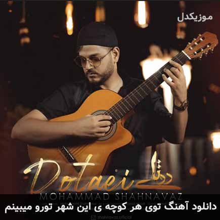 اهنگ توی هر کوچه