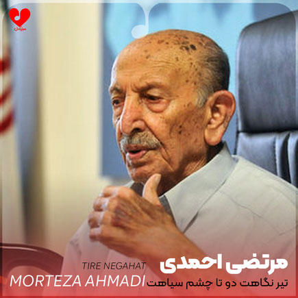 اهنگ تیر نگاهت دو