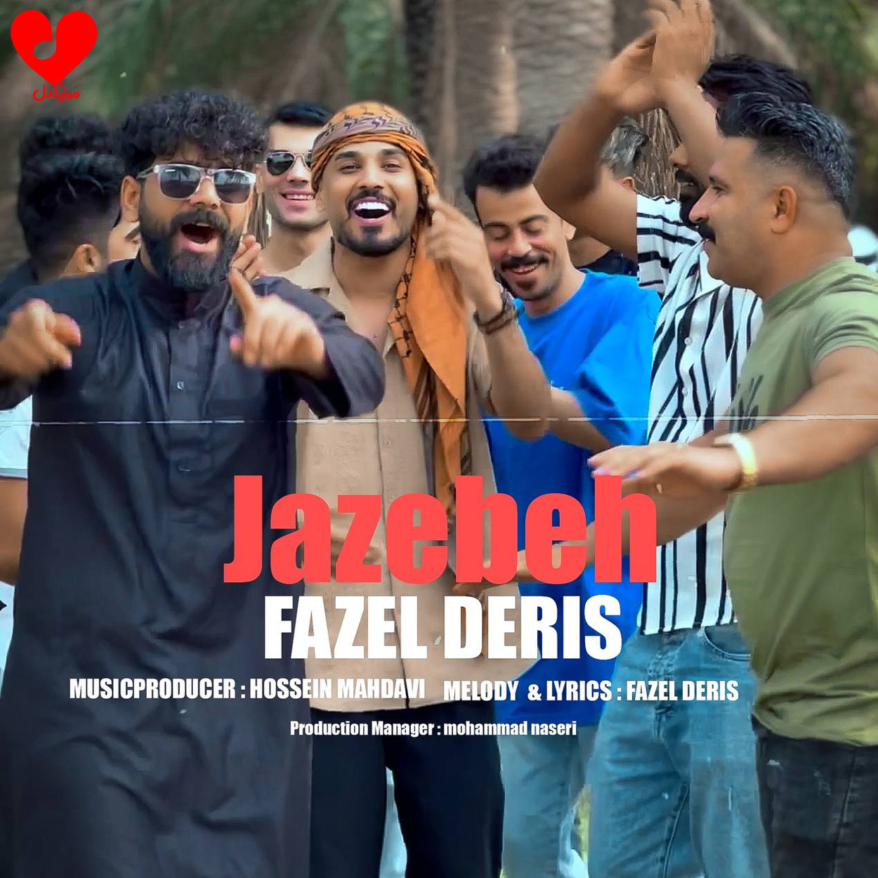 اهنگ جاذبه فاضل دریس