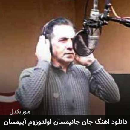 اهنگ جان جانیمسان اولدوزوم