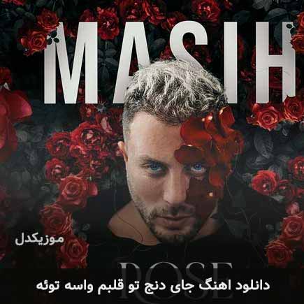 اهنگ جای دنج تو