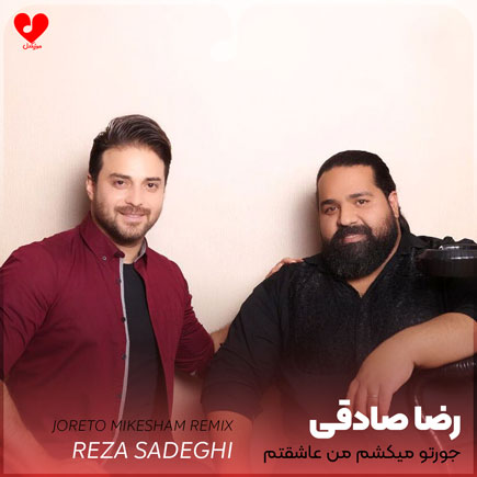اهنگ جورتو میکشم من