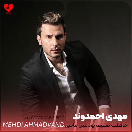 اهنگ حافظت ضعیف بود