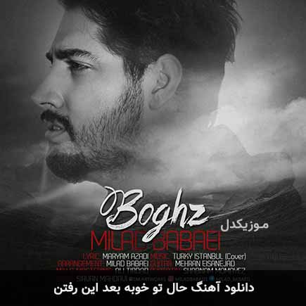 اهنگ حال تو خوبه