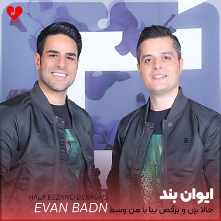 اهنگ حالا بزن و