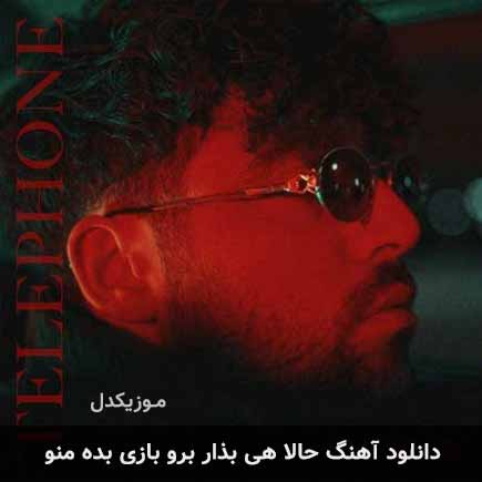 اهنگ حالا هی بذار
