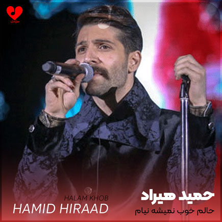 اهنگ حالم خوب نمیشه