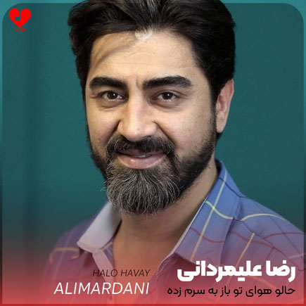 اهنگ حالو هوای تو