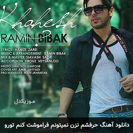 اهنگ حرفشم نزن نمیتونم