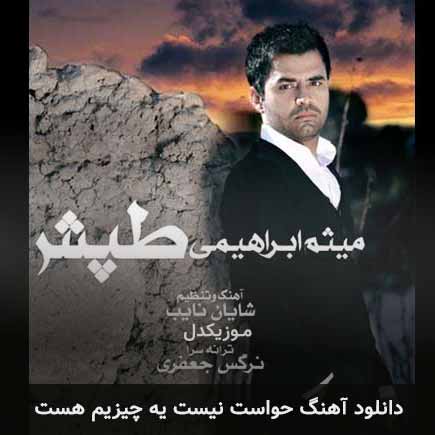 اهنگ حواست نیست یه