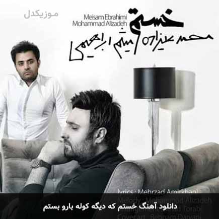 اهنگ خستم که دیگه