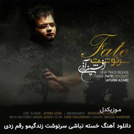 اهنگ خسته نباشی سرنوشت