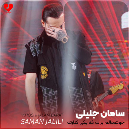 اهنگ خوشحالم برات که