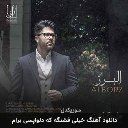 اهنگ خیلی قشنگه که