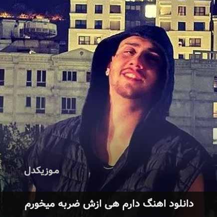 اهنگ دارم هی ازش