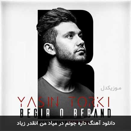 اهنگ داره جونم در