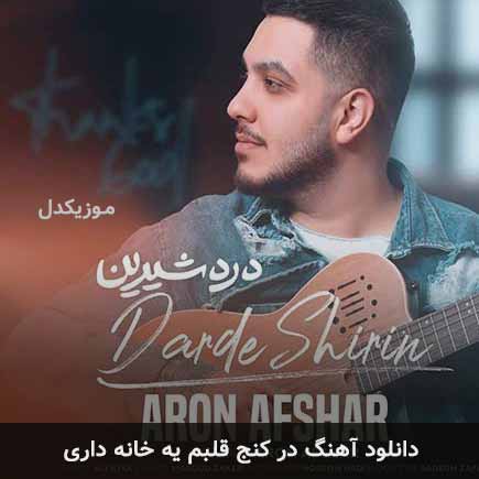 اهنگ در کنج قلبم