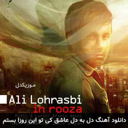 اهنگ دل به دل
