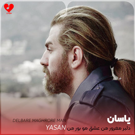 اهنگ دلبر مغرور من