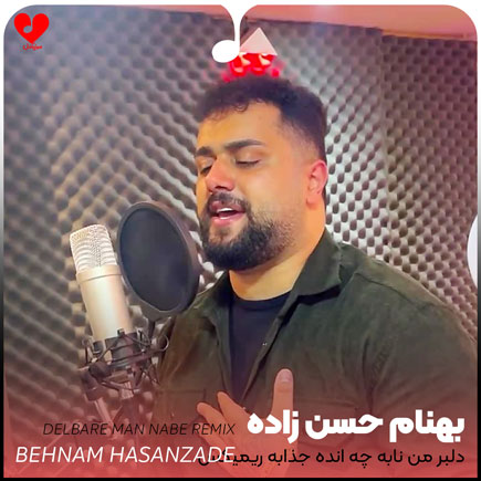 اهنگ دلبر من نابه